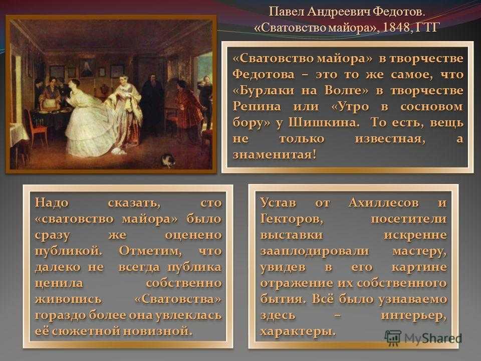 Сватовство майора. необычные детали картины федотова | дневник живописи