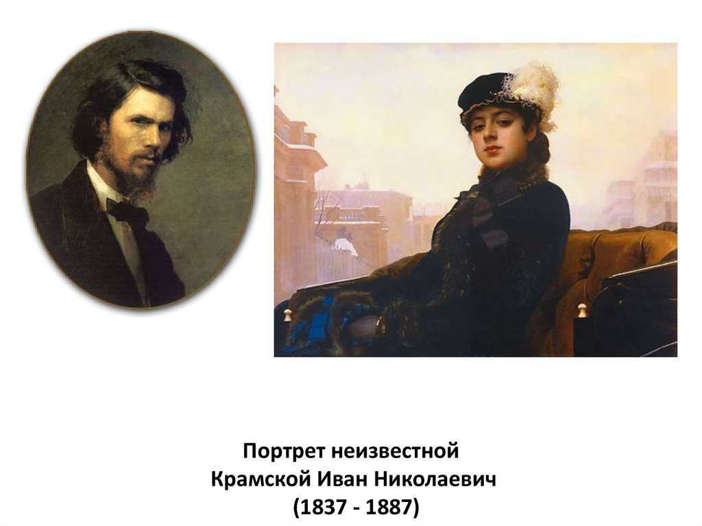 Крамской биография и творчество. художник иван крамской: биография, картины, описание картин. обостренное чувство жизни