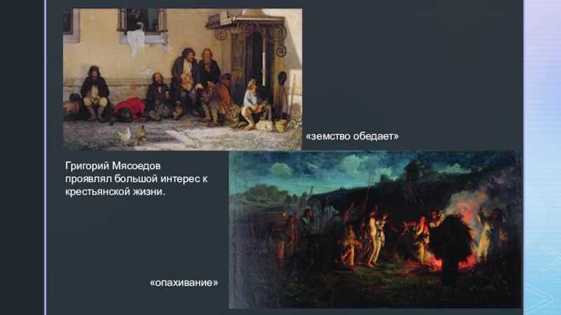 Опахивание. что за странный обряд изображён на картине мясоедова