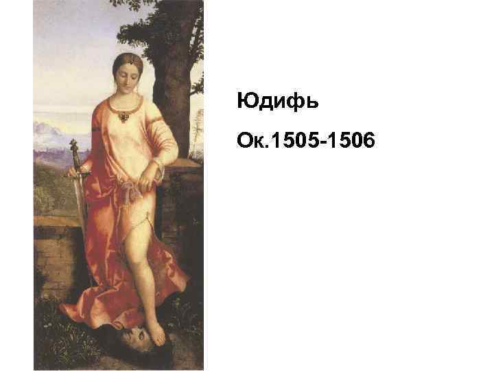 Картины джорджоне - портреты и мифологическая живопись 16 века