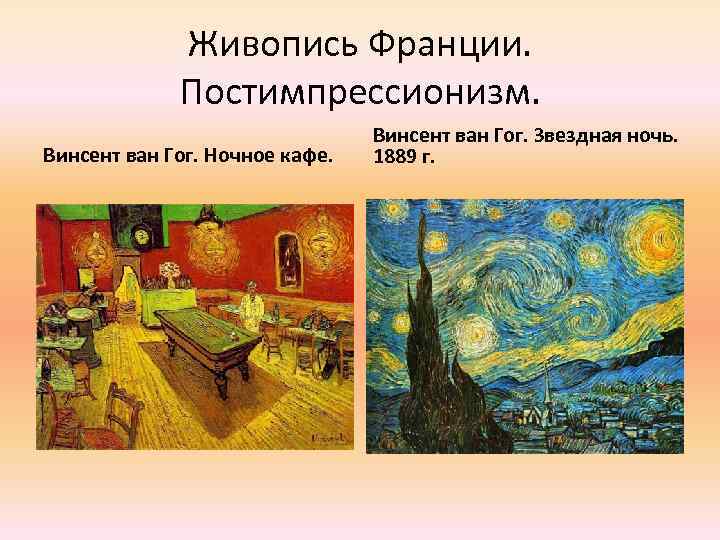 Ван гог - стиль и техника