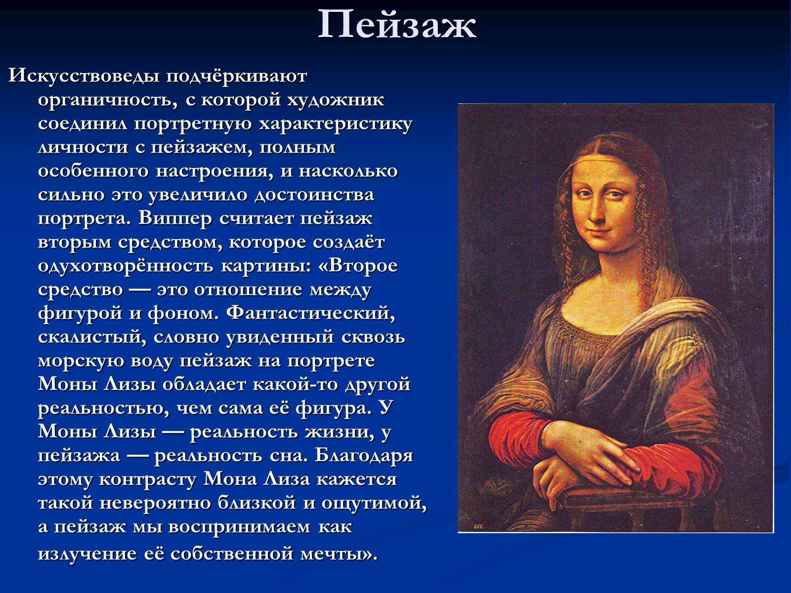 На картине изображена молодая читающая женщина Этот образ был очень популярен во второй половине 19 века и олицетворял музу Однако художник отошел от типичной позы, и написал девушку, которая отвлеклась от чтения