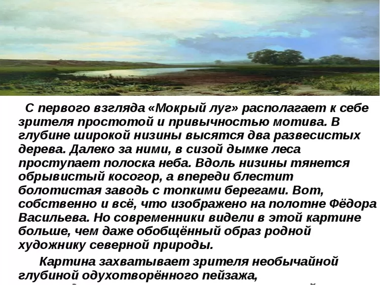 Васильев тоска по родине описание. описание картины «нашествие» константина васильева