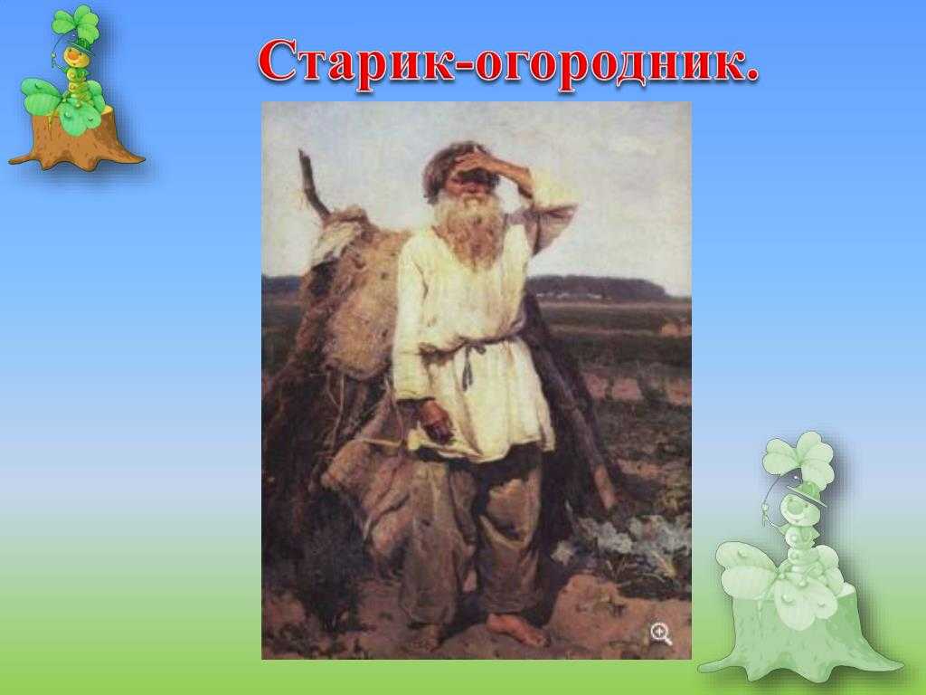 File:василий иванович суриков. старик-огородник. 1882.jpg - wikimedia commons