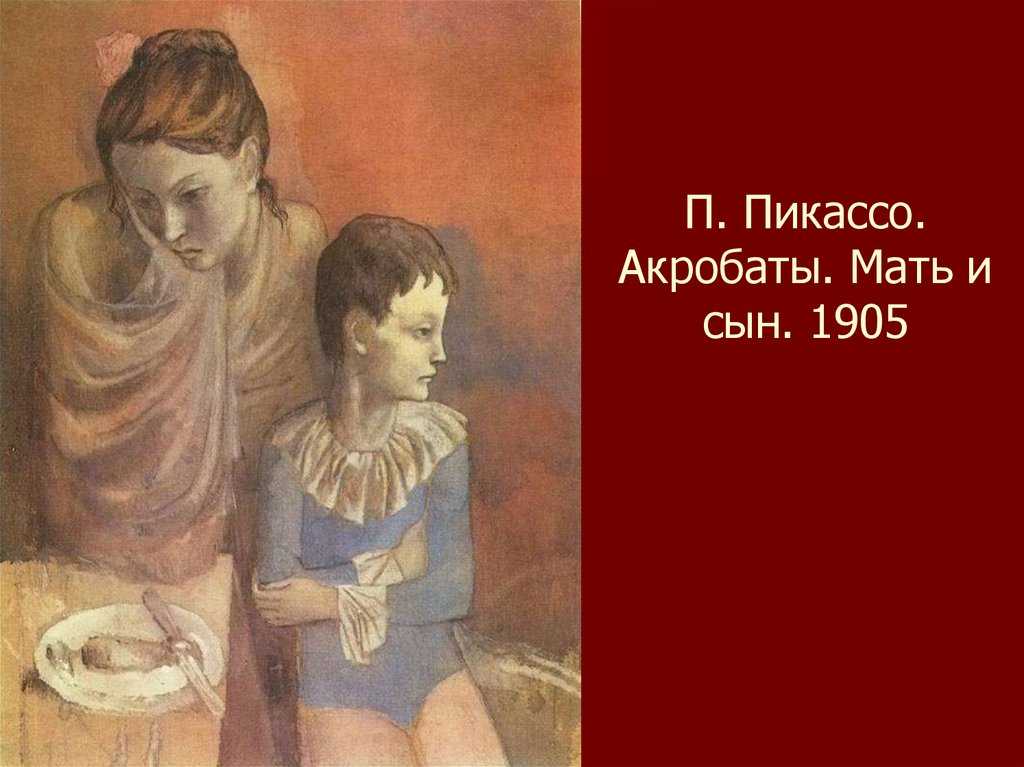 Пабло пикассо