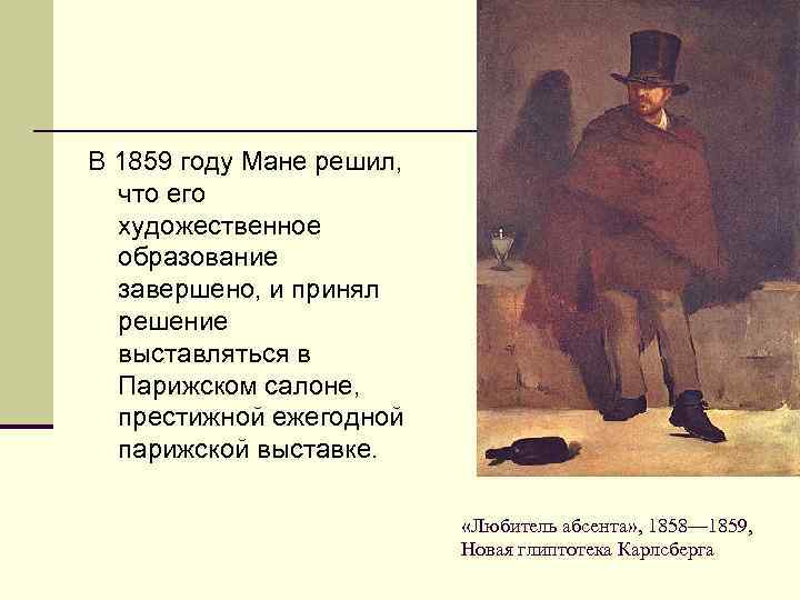 Эдуард мане: жизнь и творчество художника