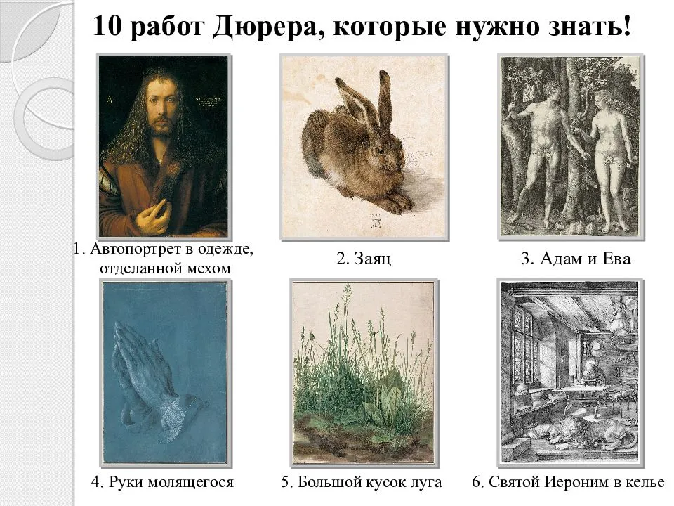 Настежь открытая дверь – альбрехт дюрер. 10 гениев живописи