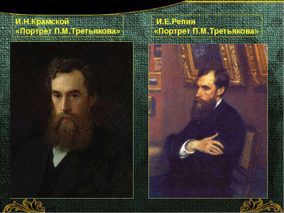 Крамской «портрет третьякова» описание картины, анализ, сочинение