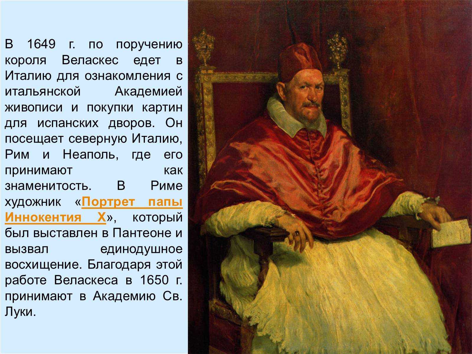 Кузница Вулкана - Диего Веласкес 1629-1630 Холст, масло 223 х 290 см Кузница Вулкана - Диего Веласкес 1629-1630 Холст, масло 223 х 290 см    Картина эксплуатирует модную тенденцию для написания