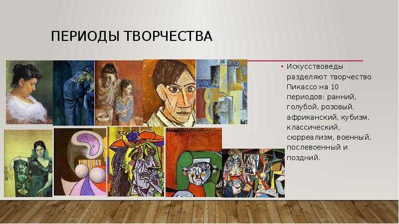 Пабло пикассо