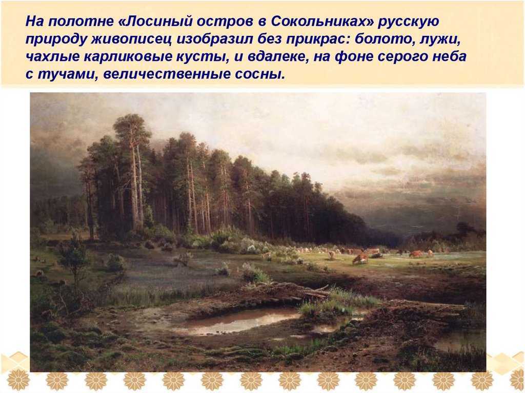 Саврасова Камень в лесу у Разлива 1849 год Находится в Третьяковской галерее