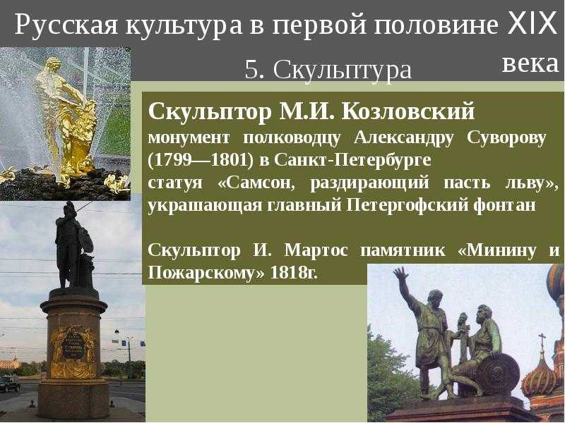 Особенности развития скульптуры второй половины xix в презентация, доклад, проект на тему