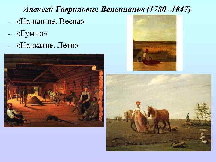 Венецианов алексей «захарка» описание картины, анализ, сочинение