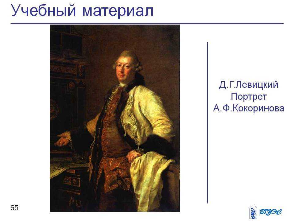 Д.г. левицкий. портрет архитектора александра филлиповича кокоринова