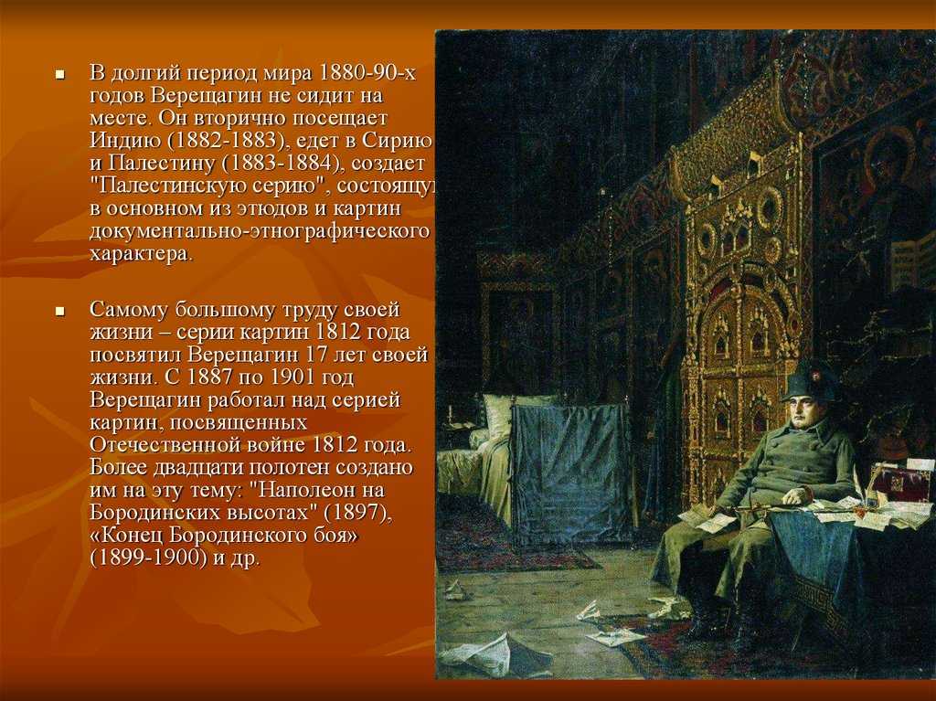 «торжествуют» верещагина