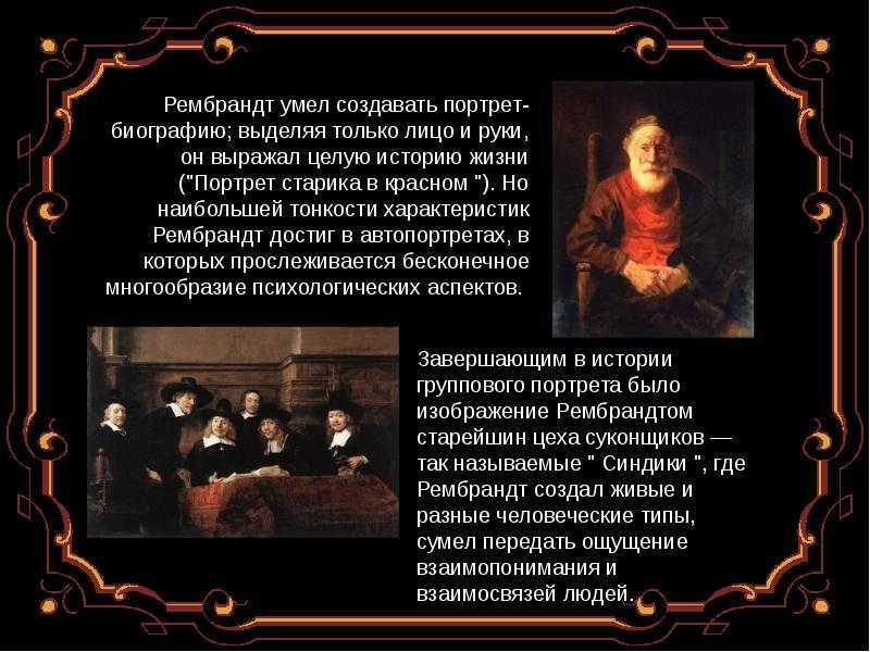 Рембрандт — «блудный сын» голландского искусства
