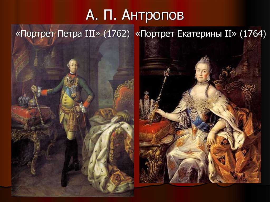 Описание и анализ портрета Петра III Художник Алексей Петрович Антропов Есть описания и других портретов Заходите к нам :