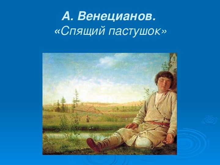 Картина Пастушки - яркий пример русской реалистической живописи Работа носит явно