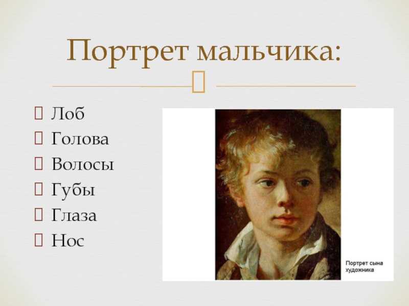 Сочинение описание картины портрет сына художника тропинина (7 класс)