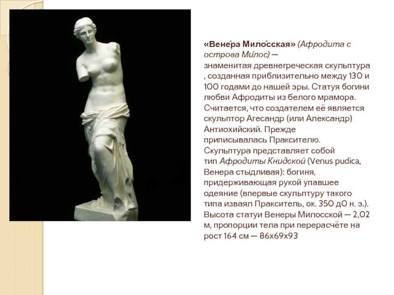 Венера милосская – идеал женской красоты. венера милосская картина