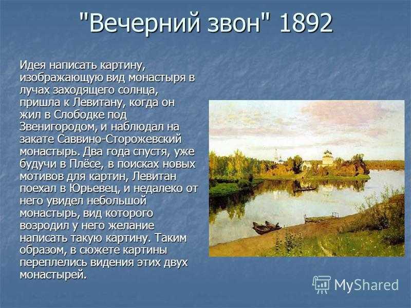 Левитан долина реки сочинение