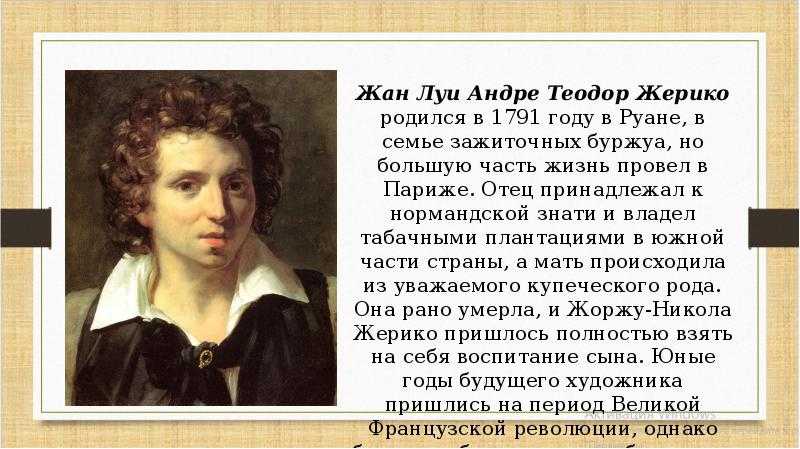 Описание картины теодора жерико «скачки в эпсоме»