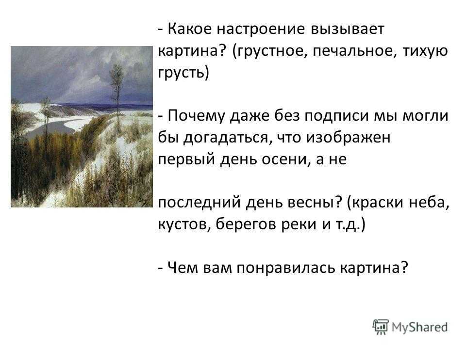 Сочинение по картине олега молчанова ранний снег.срочнооо надо