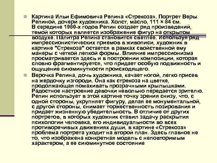 Сочинение описание картины стрекоза репина 6 класс
