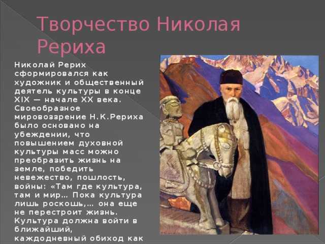 Елена рерих в творчестве николая и святослава рерихов