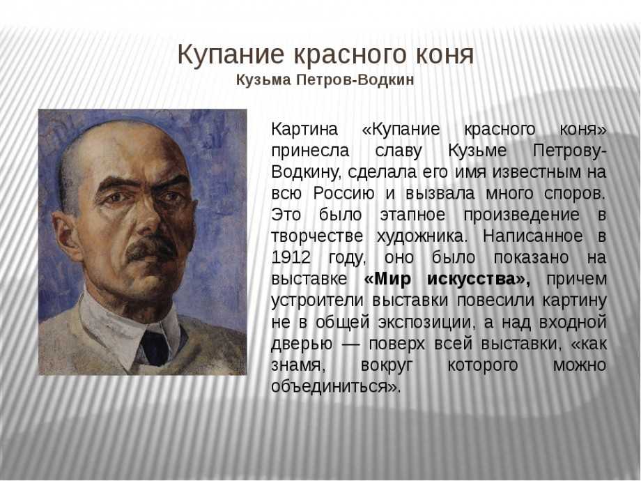 Странности в жизни художника кузьмы петрова-водкина и одна француженка на всю жизнь