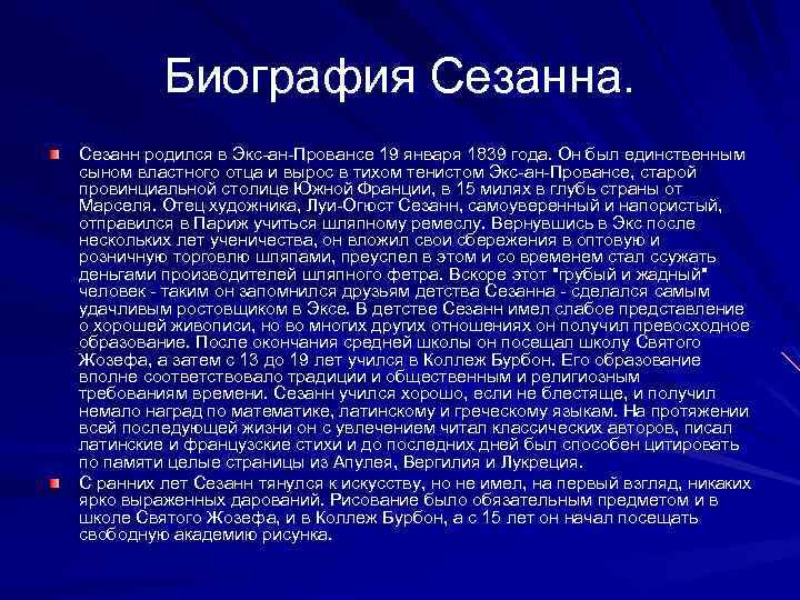 Сезанн.рф  сезанн поль великий французский художник