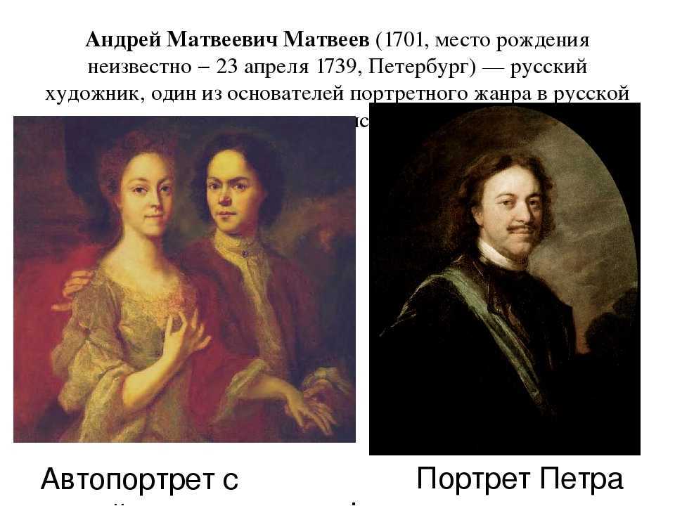Русские художники. матвеев андрей матвеевич.