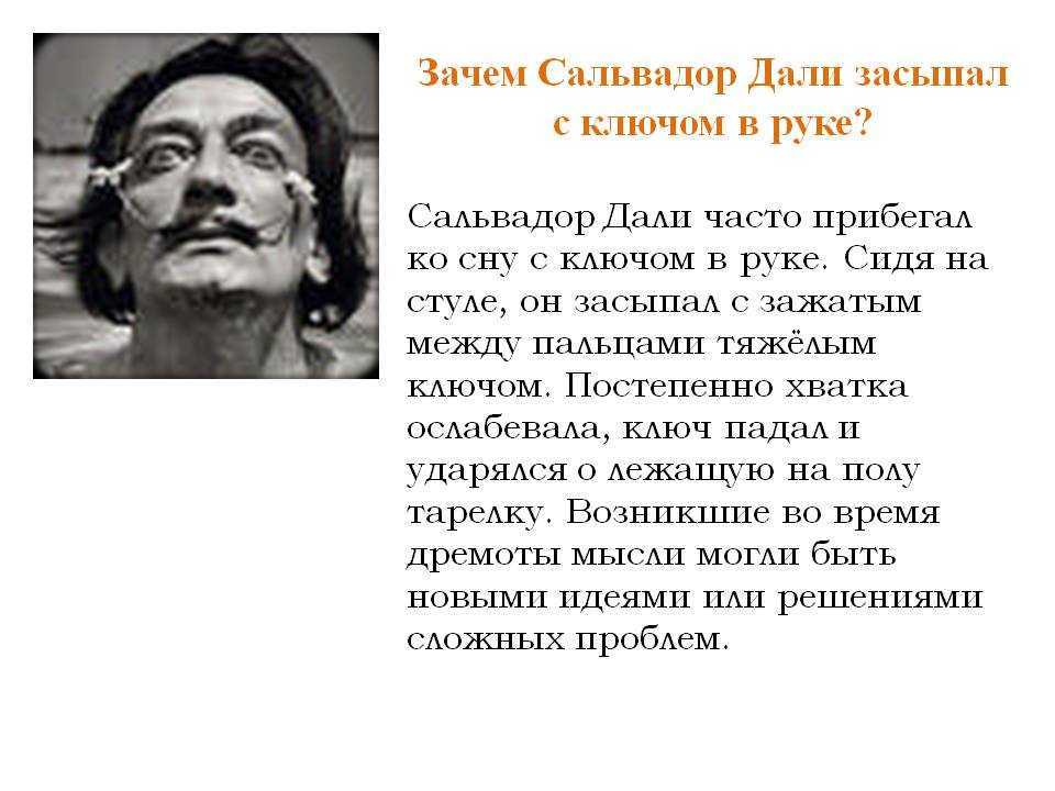 Даль интересные факты. Сальвадор дали интересные факты. Дали Сальвадор биография интересные факты. Творчество Сальвадора дали кратко. Дали биография и творчество.