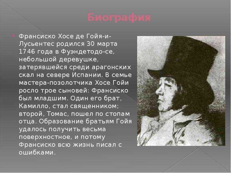 Франсиско де гойя: жизнь и творчество художника