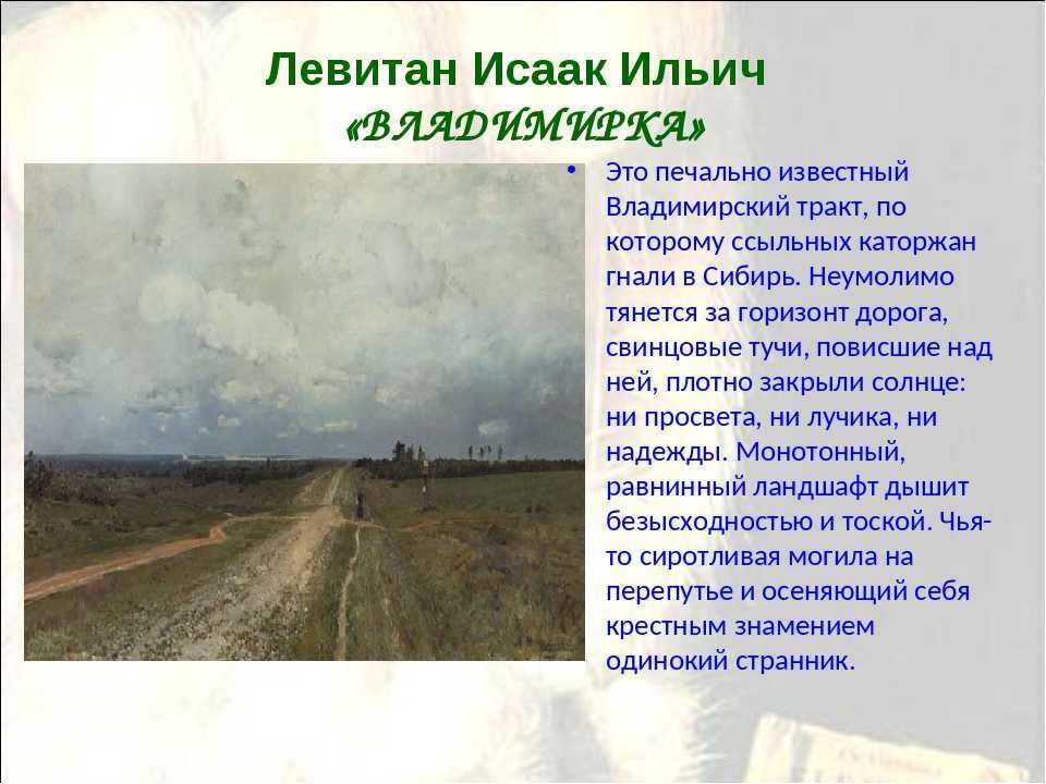 Владимирка