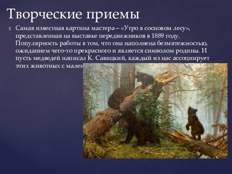 Художник иван шишкин (shishkin), галерея живописи