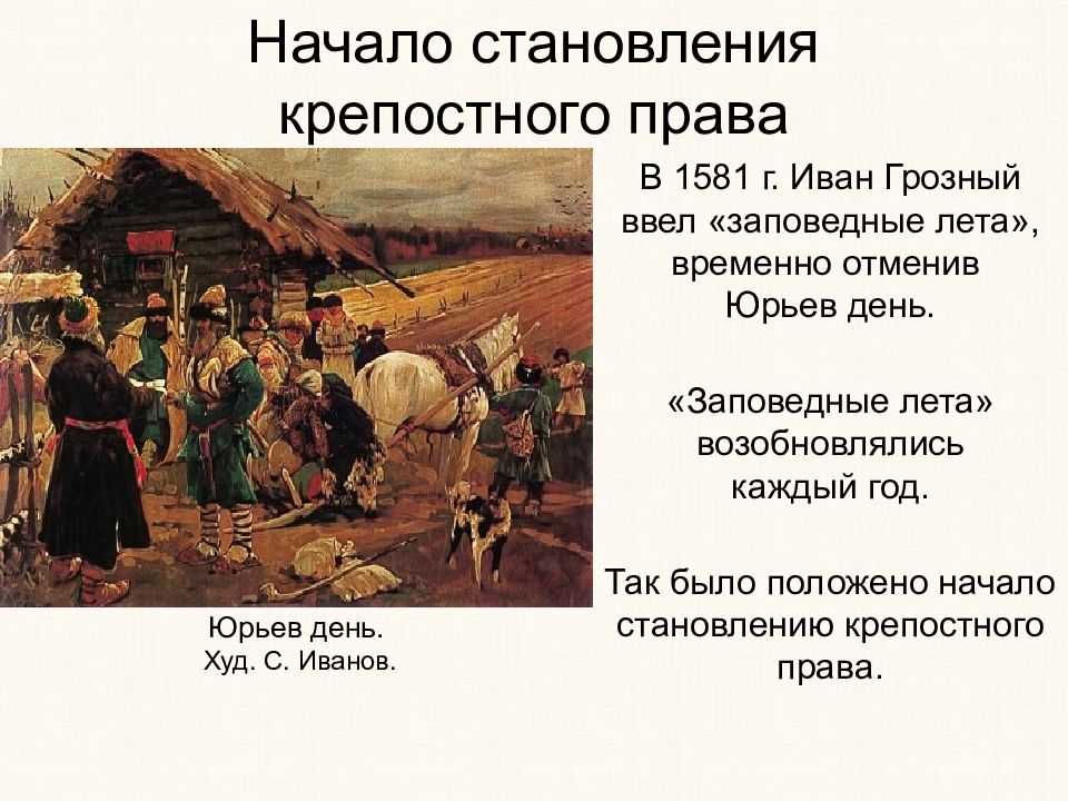 Роль юрьева дня в жизни верующих и крепостных крестьян: интересные факты из истории руси