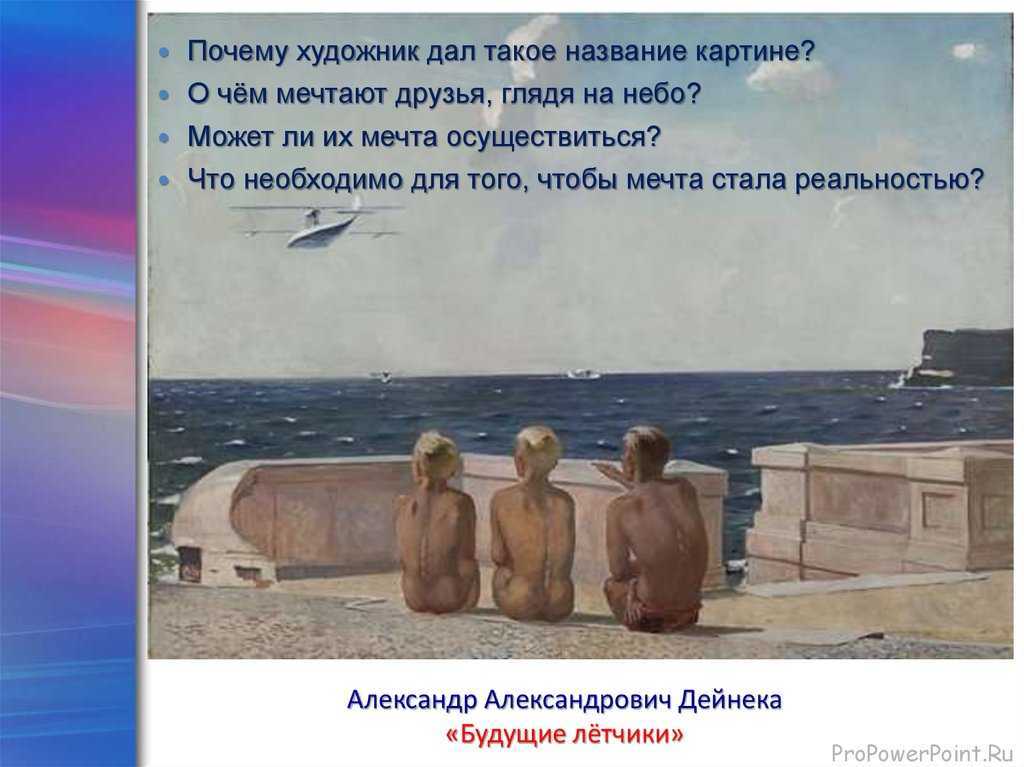 Сочинение по картине александра александровича дейнека «будущие летчики» ✒️ описание полотна для 6 класса, основная тема