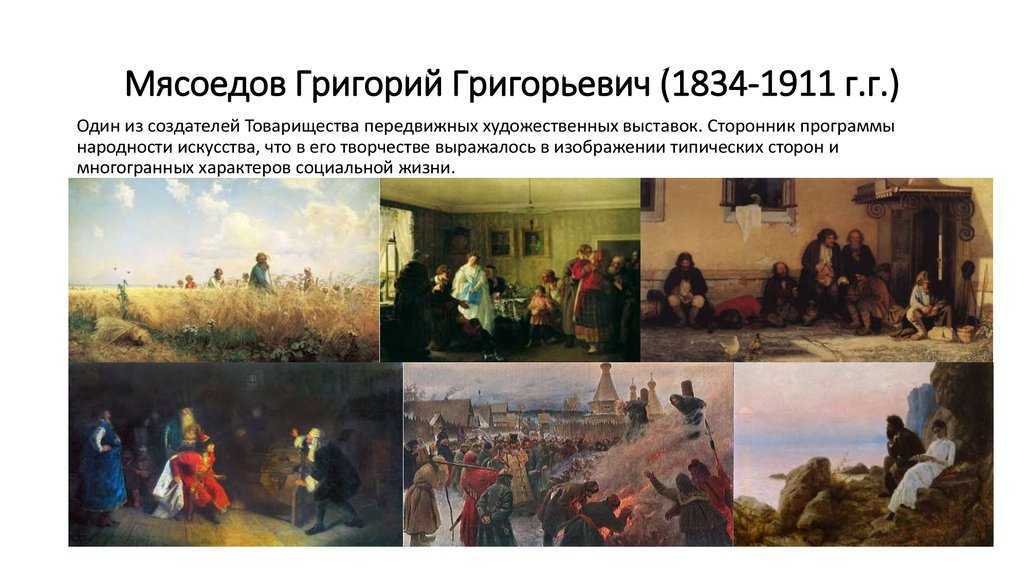 Григорий мясоедов: жизнь и творчество художника