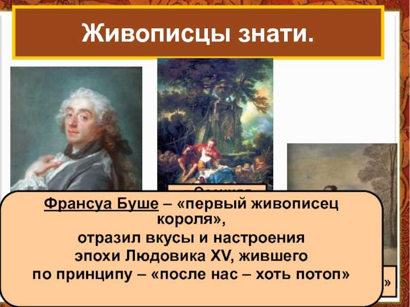 Рококо. антуан ватто и франсуа буше