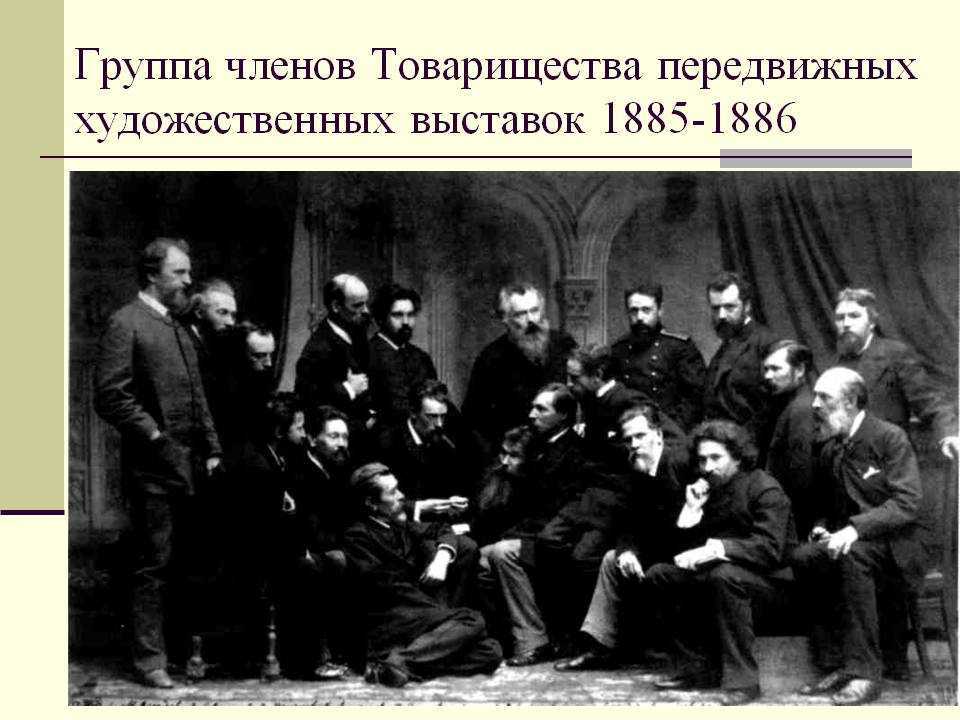 Товарищество передвижных художественных выставок :: книги :: и.н. шувалова. «мясоедов» :: глава седьмая