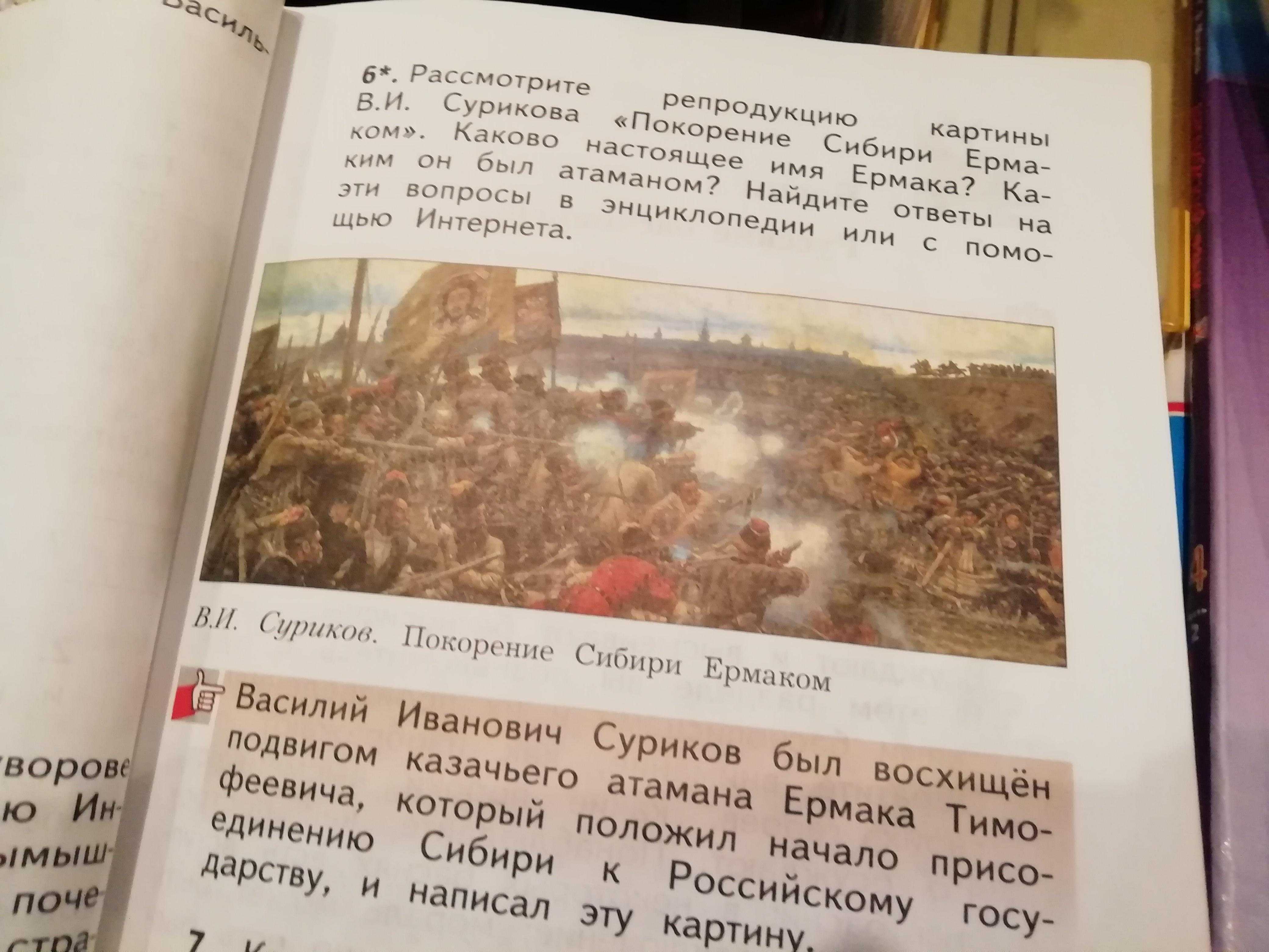 Xi. «покорение сибири ермаком»