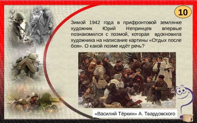 Сочинение по картине непринцева юрия «отдых после боя. описание картины непринцева отдых после боя ю. непринцев «отдых после боя»