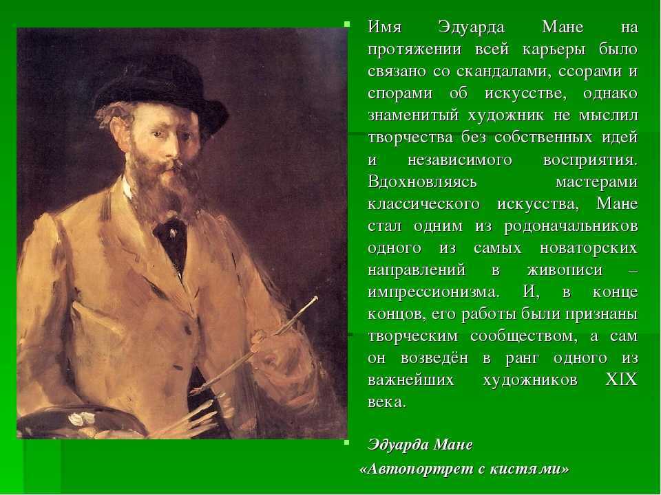 Эдуард мане. 5 картин художника с колумбовской кровью | дневник живописи