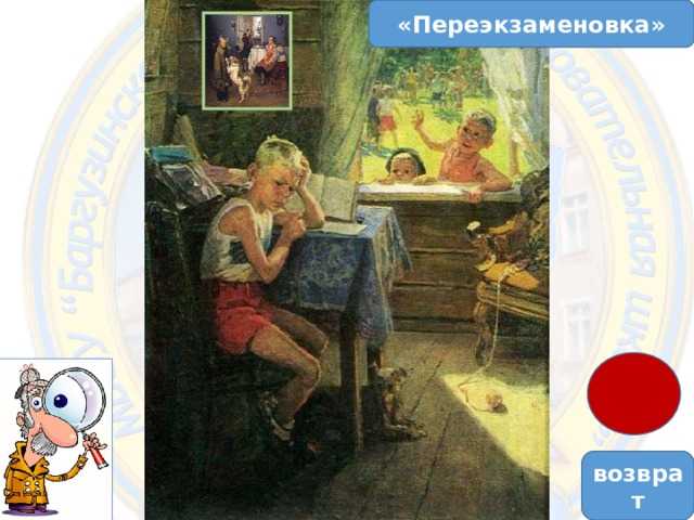 Картины решетникова. картина "опять двойка" решетникова федора павловича. история создания и описание картины