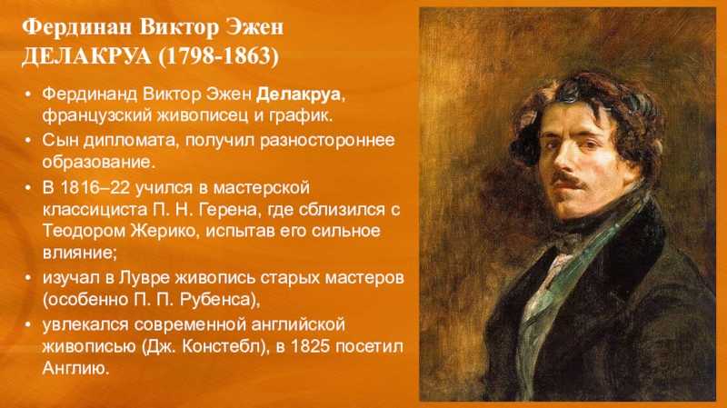 Описание картины эжена делакруа «марокканец, седлающий коня»