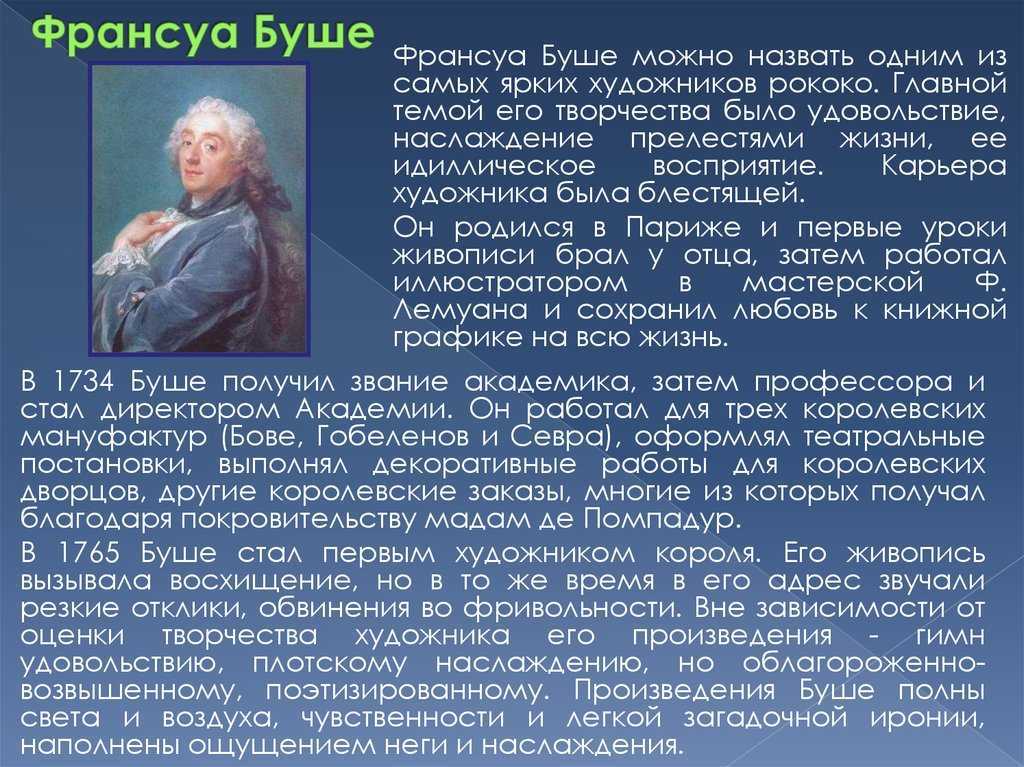 Список картин франсуа буше