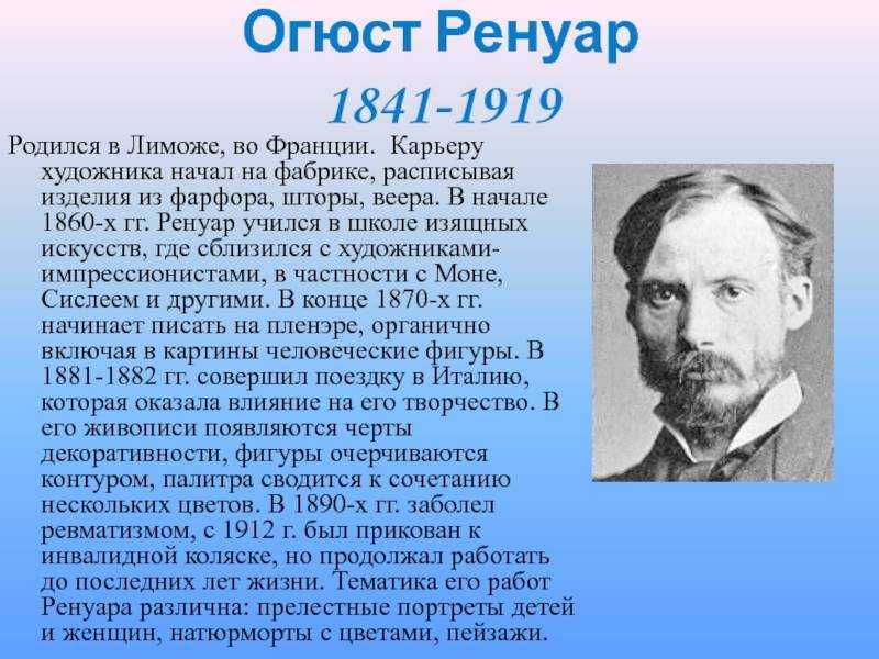 Ренуар огюст пьер