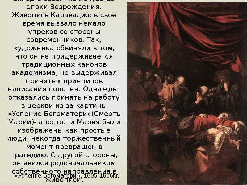 Микеланджело меризи да караваджо — художник, укушенный ящерицей