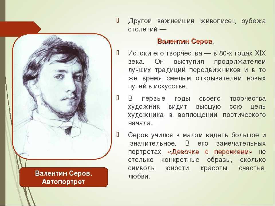 Валентин серов и его особенный характер: ссора с императрицей и детство в колонии